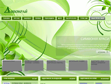 Tablet Screenshot of dyvokraj.com